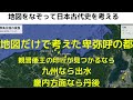 水行と陸行を地図だけで考えると邪馬台国は丹後か出水になる