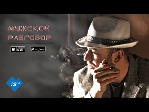 ШАНСОН СБОРНИК | МУЖСКОЙ РАЗГОВОР
