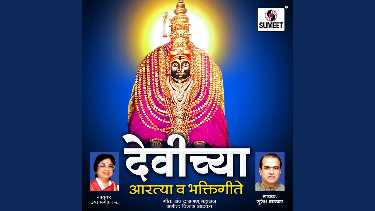 Udo Bola Udo Ambabai Maulicha Ho