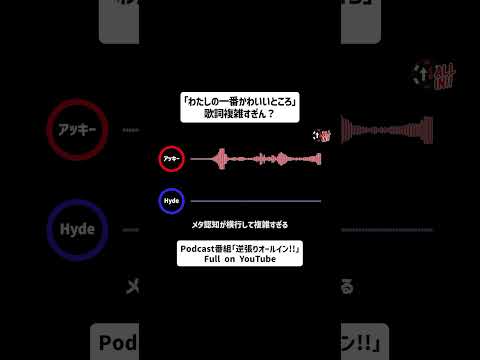 【考察】FRUITS ZIPPER「わたしの一番かわいいところ」歌詞複雑すぎん？メタ認知横行してるんだけど...【フルーツジッパー】#fruitszipper #わたしの一番かわいいところ