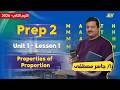 ماث تانيه اعدادي Math Prep 2 Second Term مستر جاسر مصطفى