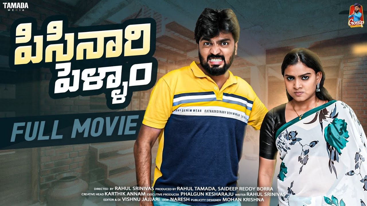 Pisanari Pellam | పిసినారి పెళ్ళాం | Movie Cut - Part 3 | Gossip Gowtham | Tamada Media
