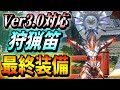 【MHRise】狩猟笛Ver3.0最終テンプレ装備を紹介!!迷ったらこの笛と防具作れば問題無し!!