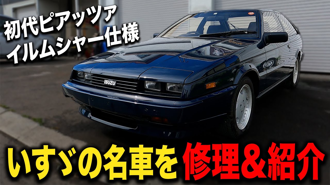 Isuzu Piazza] Extremely unique controls/show car-like form - YouTube