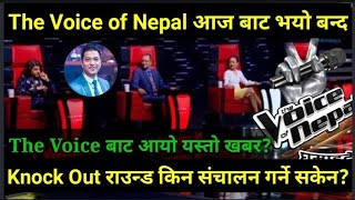 The Voice of Nepal आज बाट भयो स्थगित। Knockout Round नहुने भयो प्रसारण। के कारण भ्वाइस भयो बन्द?