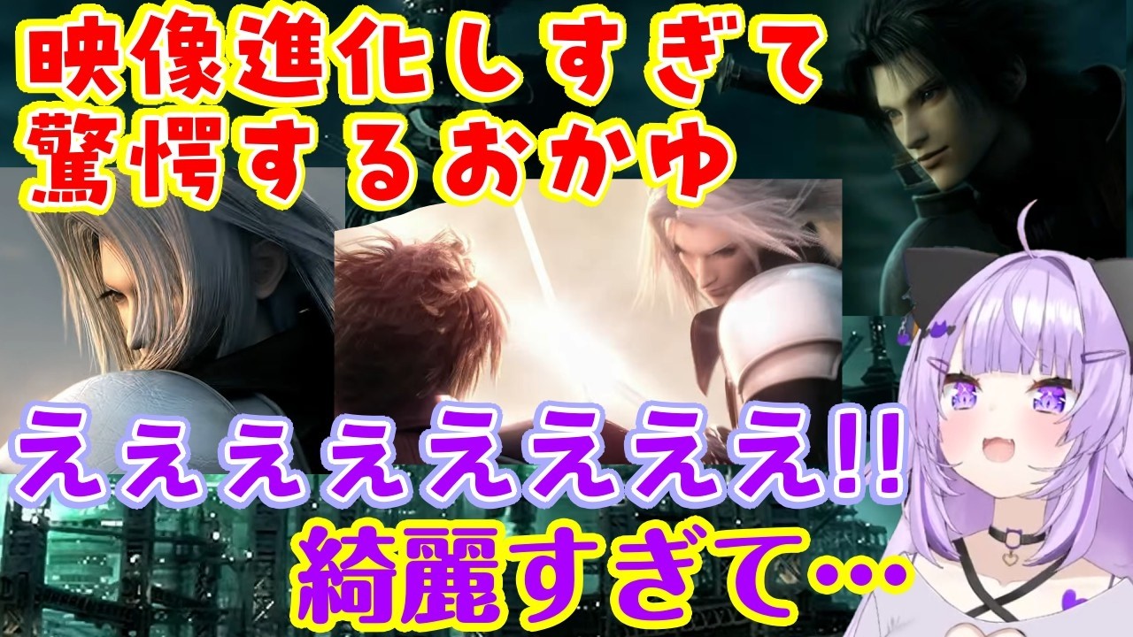 【猫又おかゆ】が【クライシスコアR】を遊び、前日まで遊んでいた【FF7】からとんでもなく進化した映像美とキャラに驚くｗ【ホロライブ/切り抜き】