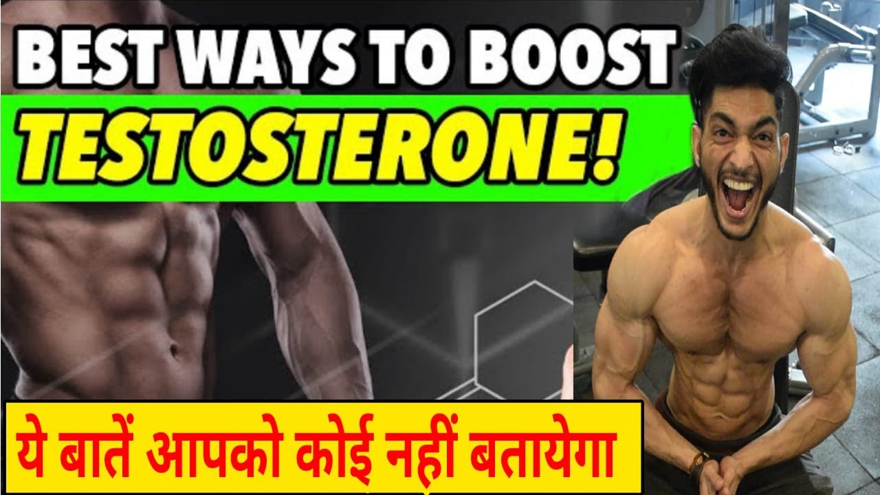 Best tips to increase TESTOSTERONE Naturally || How to improve ...