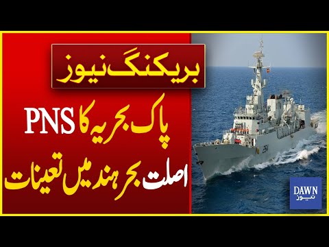 PNS ASLAT Deployed on Maritime Security Patrol in Indian Ocean | Dawn News