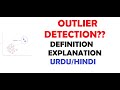 What is Outlier Detection? | Examples | Importance | Uses | Urdu/Hindi