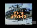 日曜洋画劇場 グレート スタントマン19830313