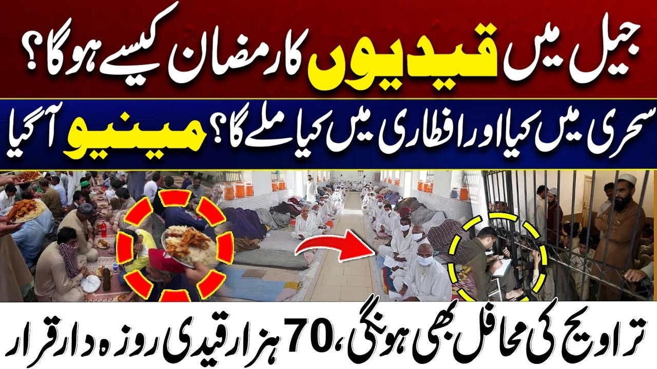 Ramadan 2026: How 70,000 Prisoners in Pakistan Will Observe the Holy Month  | City 41