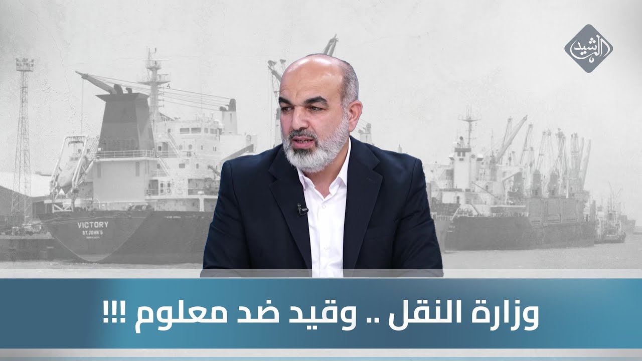 الرشيد والناس مع ياسر عامر || وزارة النقل.. وقيد ضد معلوم !!!