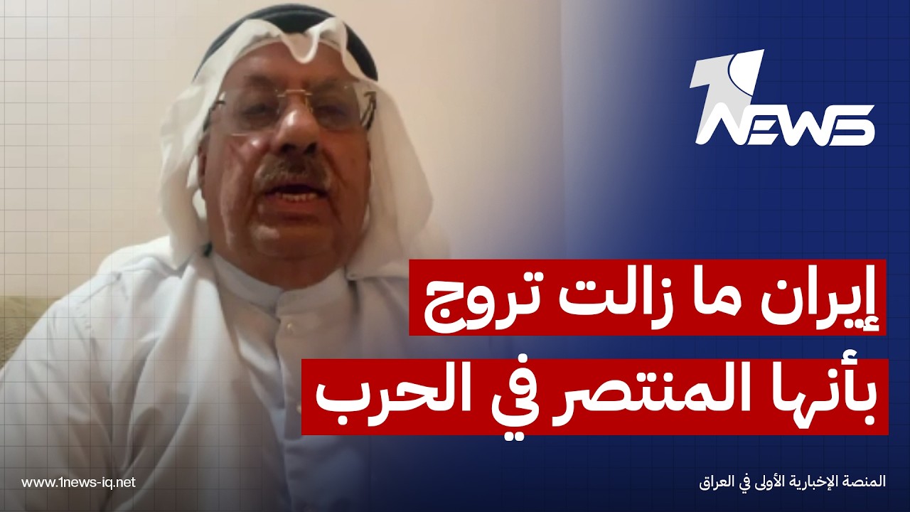 الباحث في الشأن السياسي عايد المناع: المتشددون في إيران يقودون معركة شرسة لإسقاط أي اتفاق مع واشنطن