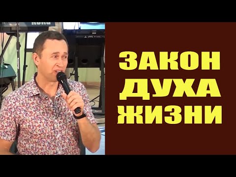 Video: Za zakon duha?