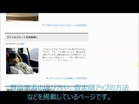 インターネット一括査定ができるサイトを紹介しています｜車買取max