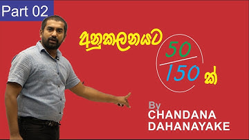 INTEGRAL CALCULUS  Part 09   - Integration  Combined Mathematics