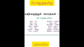 tnpsc tamil questions. group2 & group4 & trb&tet preparation