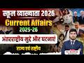 Most Important Current Affairs | 1st Grade Paper 01 GK Current | School Lecturer GK Current Affairs