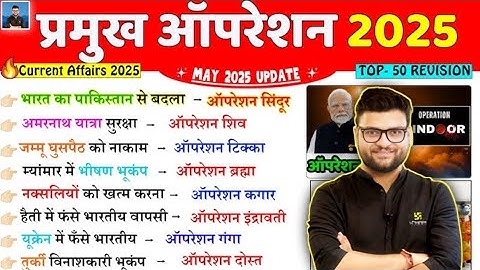 2025 के महत्वपूर्ण ऑपरेशन 🌟 l Important Operation Of 2025 👍l Kumar Gaurav Sir l Utkarsh Classes