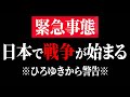 【ひろゆき】まもなく"あの国"が日本に攻撃を仕掛けてきます。日本が戦場になることは間違いないでしょう…【 切り抜き ひろゆき切り抜き ロシア ウクライナ 中国 アメリカ 戦争 博之 hiroyuki】