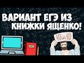 Вариант ЯЩЕНКО ЕГЭ на 100 баллов (математика ЕГЭ профиль)