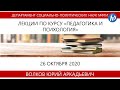 Педагогика и психология, Волков Ю.А., 26.10.20