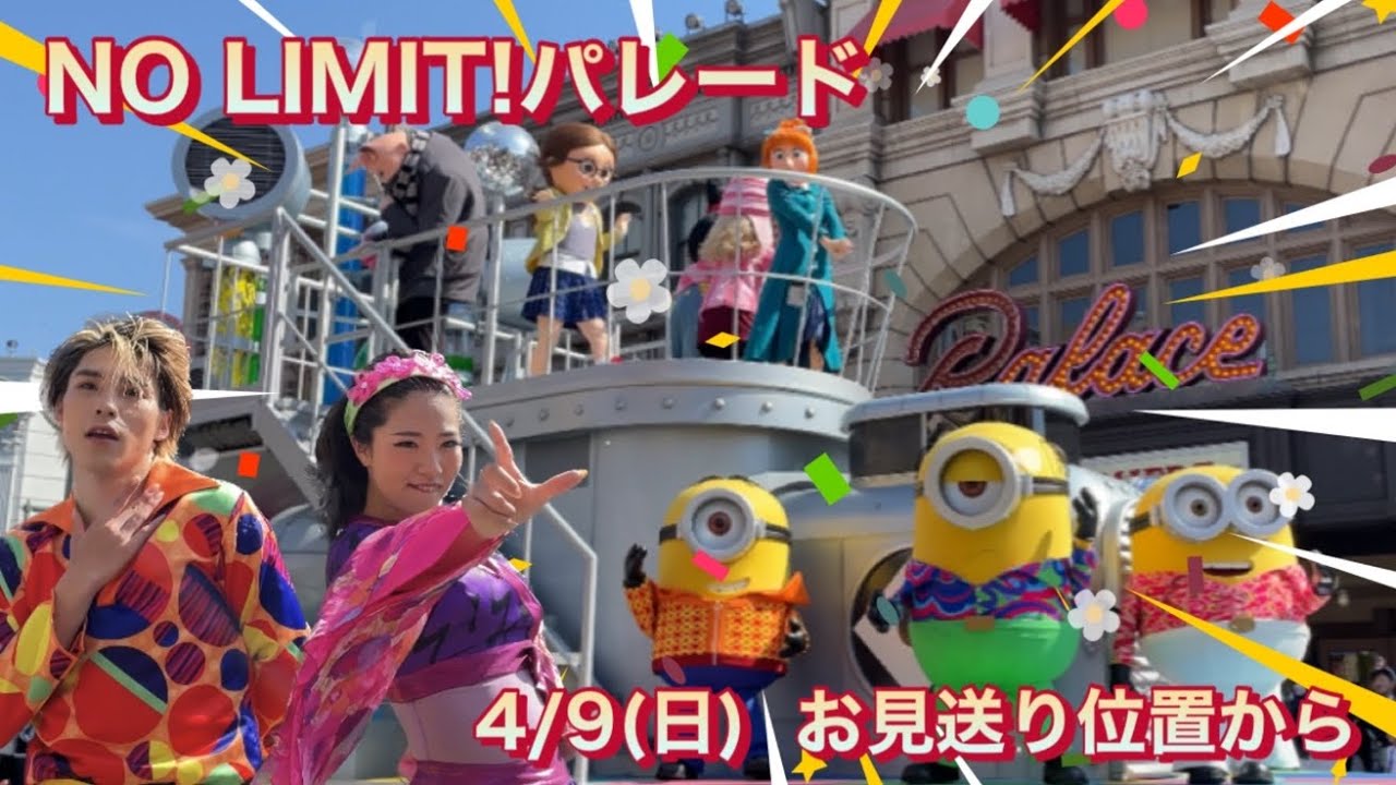 【4K】NO LIMIT!パレード 4/9(日) お見送り位置から【USJ ノーリミットパレード】 / Universal Studios ...