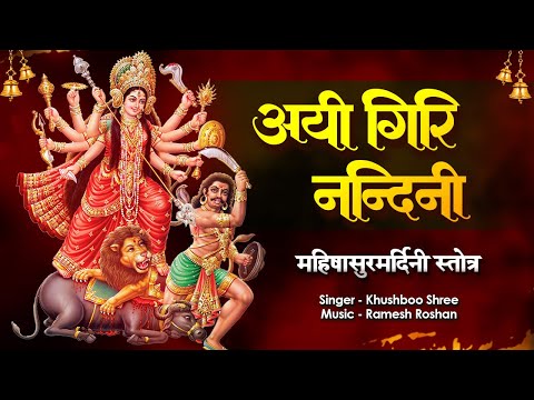 LIVE Navratri Special 2025 मह ष स र मर द न स त त र Aigiri Nandini With Lyricsअय ग र नन द न