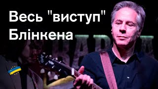 Блінкен у пабі в Києві: повне відео українського "концерту" у виконанні держсекретаря США