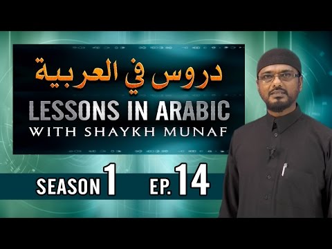 Shaykh Munaf - Lessons In Arabic (programme 14)