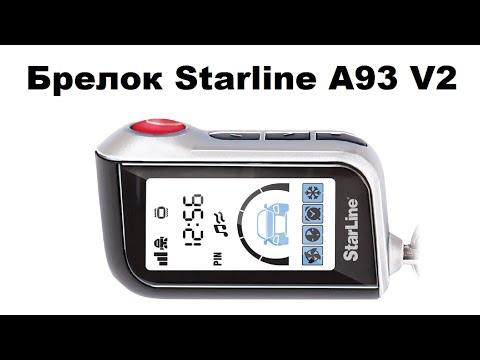 Брелок Starline A93 V2