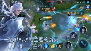 Full New Season Honor Of Kings China & New Hero Wang Wei   News