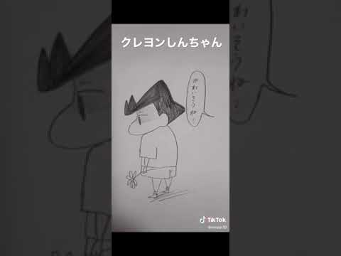 Tiktok クレヨンしんちゃん 悲しい Youtube