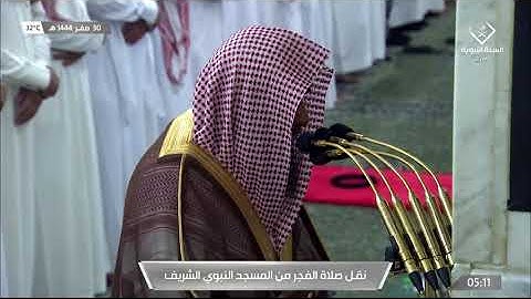 سورة النبأ كاملة للشيخ صلاح البدير | فجر الاثنين ٣٠ صفر ١٤٤٤هـ