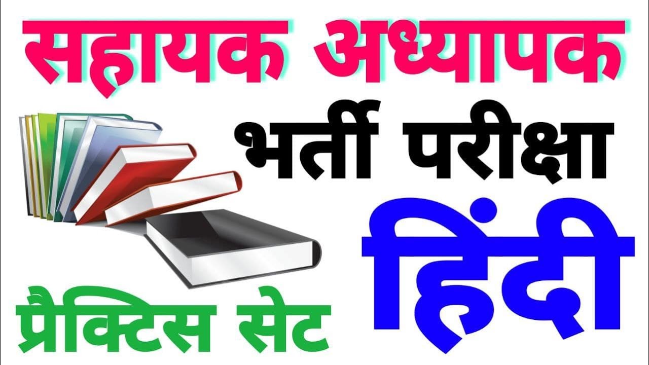 SUPER TET 2022 | SUPER TET HINDI | TEST PAPER || HINDI ALL CHAPTER_हिन्दी का तांडव _MANOJ ACADEMY