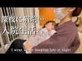 【深夜入院】急遽病院へ…壮絶入院生活からパパ再会まで【1歳7ヶ月】