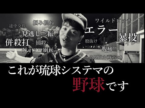 【これがシステマです】おまえらちゃんと野球せえ!
