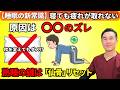 【衝撃】枕を買い換える前に見て。寝ても疲れが取れない本当の原因は『●●のズレ』でした。