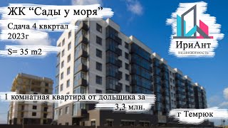 1 комнатная квартира на юге в ЖК 