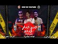 2021 مهرجان عنبر عنابر غناء ايهاب بوليسا معتز الزهار توزيع مانو الهرم 2021 مهرجان عنبر عنابر غناء ايهاب بوليسا معتز الزهار توزيع مانو الهرم