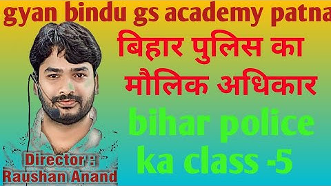 Bihar police 🚨 exam Qualifying Guidance program 🚨 मौलिक अधिकार 🚓 class -5🚨 by-raushan Anand