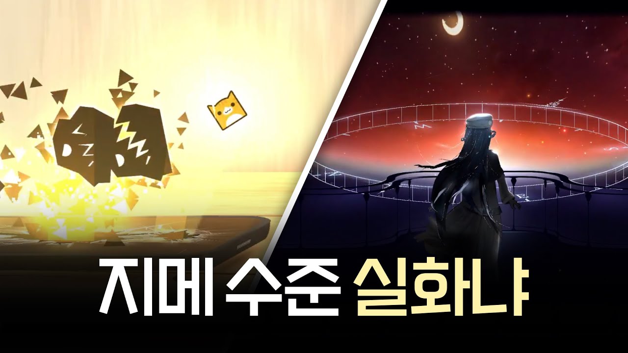 요즘 지메 폼 미쳤다; | 2.2 맵 탐방