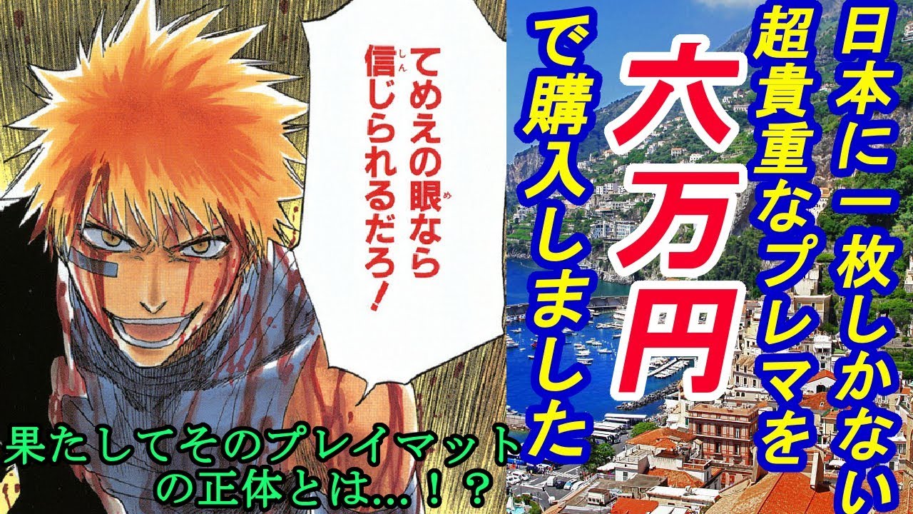日本国内に一つしかない超貴重なプレイマットを購入しました！【遊戯王