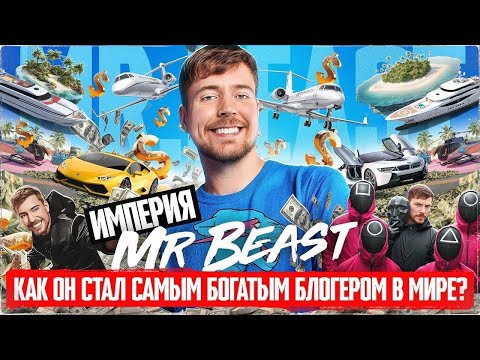 MrBeast: The World's Richest YouTuber. How to Make Billions by Monetizing Emotions