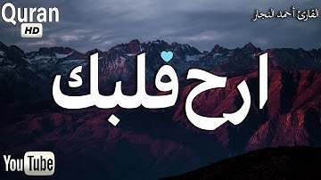 ارح سمعك..🎧 القران الكريم💚بصوت جميل جدا جدا تلاوة هادئة تريح القلب والعقل💙| سبحان من رزقه هذا الصوت