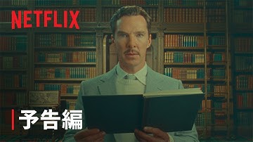 『ヘンリー・シュガーのワンダフルな物語』予告編 - Netflix