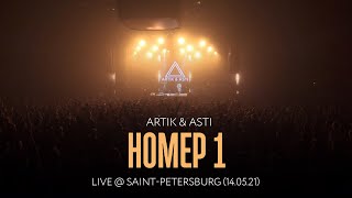 Artik & Asti - Номер 1 (LIVE @ Saint-Petersburg 14.05.21)