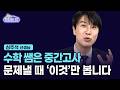 선생님이 수업 시간에 신나게 설명하면 시험 문제?! #육퇴한밤