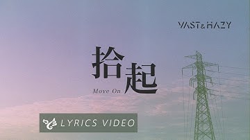 Thumbnail of VH (Vast & Hazy) 【拾起 Move On】Official Lyrics Video