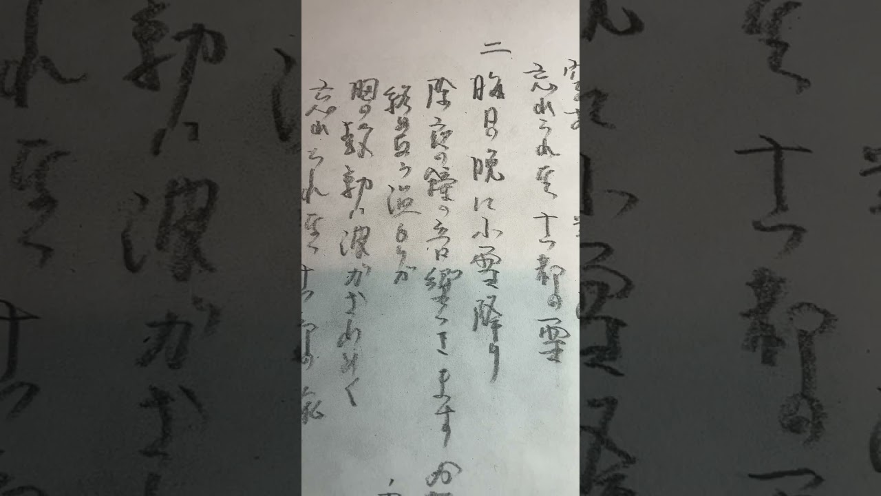 古都の雪(二見颯一)唄髙橋繁雄